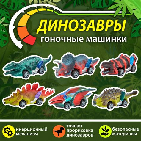 Динозавры фигурки / Набор динозавриков-машинок для детей, 5 шт ...