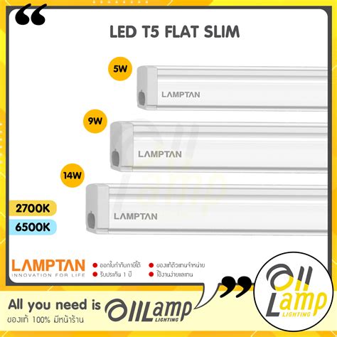 Lamptan LED T5 รน Flat Slim 5W 9W 14W set ชดรางแอลอด สำเรจรป