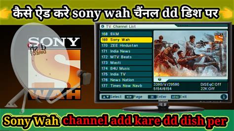 How To Add Sony Wah Channel On Dd Dish Sony Wah Channel Kaise Add