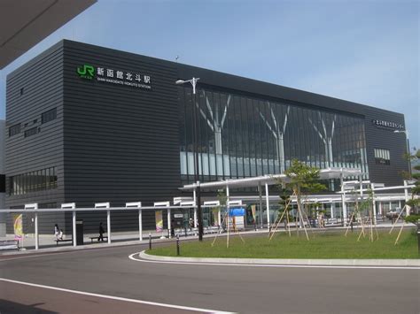 北海道駅めぐり北海道新幹線新函館北斗駅 北大鉄研別館 アットウィキ