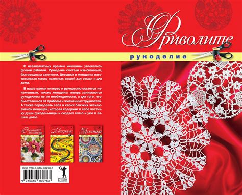 Фриволите - Животовская Е.В. - купить и читать онлайн электронную книгу ...