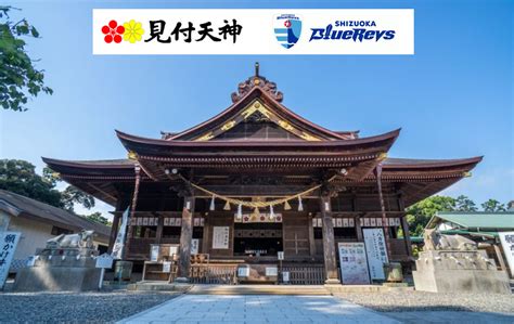 見付天神 矢奈比賣神社にて＜勝守＞の授与開始のお知らせ | 【公式】静岡ブルーレヴズ