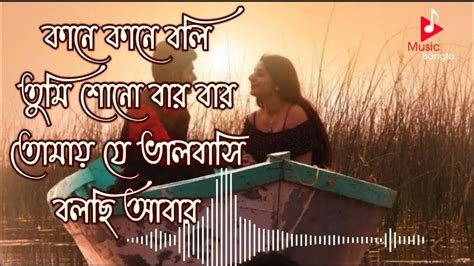 Kane Kane Boli Tumi Shono Bar Bar Soft Romantic Bengali Movie Song