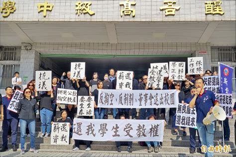 醒吾高中欠薪兩個月 老師靜坐抗議／新北教育局開罰十萬 限期一個月改善 生活 自由時報電子報