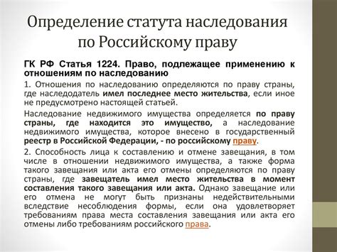 Наследственные отношения в международном частном праве - презентация онлайн