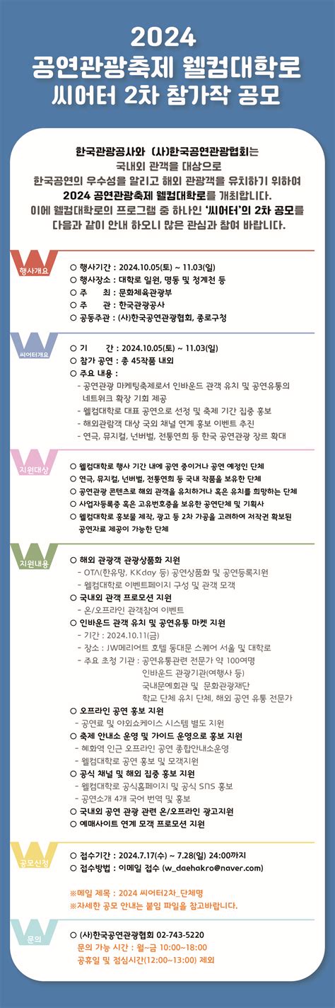 한국공연관광협회 2024 공연관광축제 씨어터 2차 공모 안내 서울연극협회 › 공연예술계소식