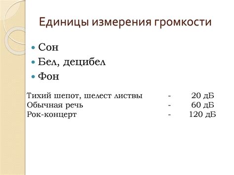 Высота и тембр звука. Громкость звука - презентация онлайн