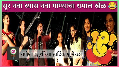 sur nava dhyas nava गयकच रगल मफल धमल colors marathi sur