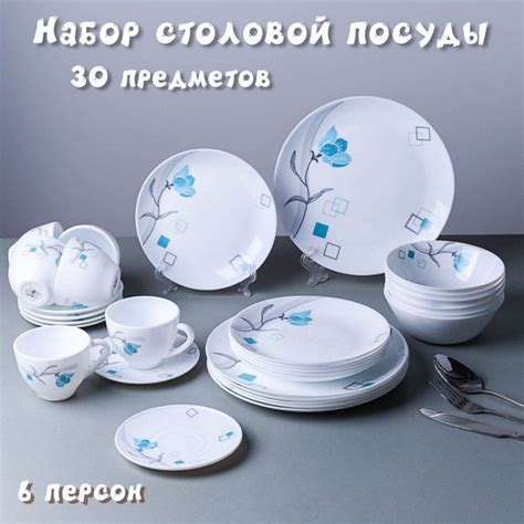 Столовый набор 30 предметов "Бирюза" евро, сервиз на 6 персон - купить ...