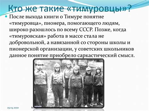 А.П.Гайдар «Тимур и его команда» - online presentation