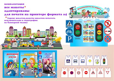 Уголок ПДД (электронные макеты) - Развивающие центры - Развивающие игры ...