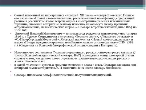 Словари иностранных слов - online presentation