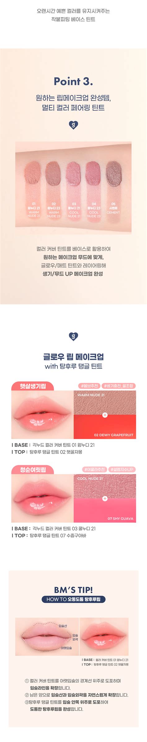 Colorgram Geek Nude Color Cover Tint