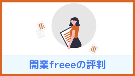 Freeeの始め方をゼロからわかりやすく解説！【初心者ok】｜こうやtips｜アフィリエイトノウハウ