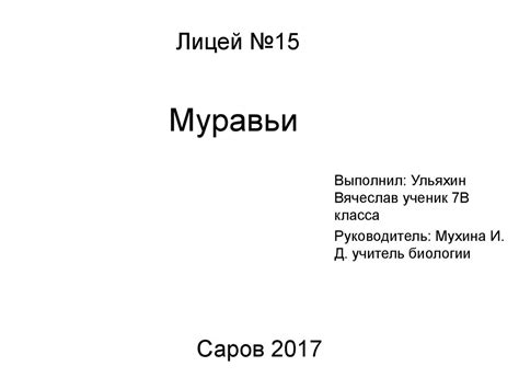 Муравьи. Характеристика и строение муравья - презентация онлайн