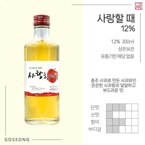 사랑할때 12 - 고성주류 : 주류도매｜전통주도매｜우리술