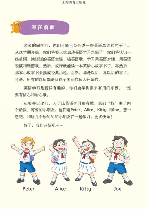 封面 沪教版小学三年级英语上册课本2012年审定（三起） 沪教版小学课本