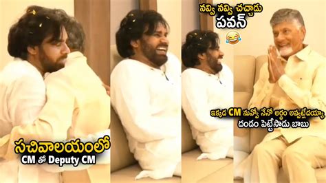 Cm Chandra Babu Hilarious Fun With Pawan Kalyan In Ap Secretariat Tdp