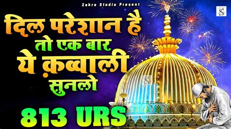 813 Urs 2025 Superhit Kavvali Ajmer Sharif Khwaja Garib Nawaz