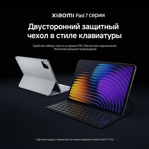 Xiaomi Чехлы и клавиатура для Планшет Xiaomi Pad 7 / 7 Pro, Магнитная ...