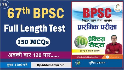 Full Length Test 150 Mcqs Set 76 For 67th Bpsccdpo 67th Bpsc