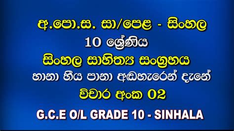 Grade Sinhala Sahithya Sangrahaya Lesson Hana Heeya Pana