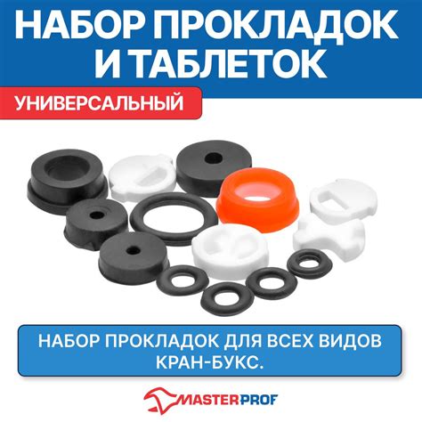 Набор прокладок и таблеток для ремонта кран-буксы смесителя - купить в ...