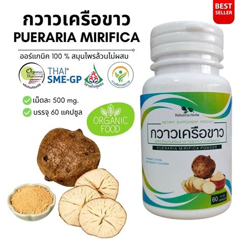 กวาวเครือขาว Pueraria Mirifca 100 60cap คุณภาพดี Shopee Thailand