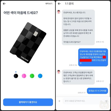 토스뱅크 앱에서 모임통장 만드는 개설 방법