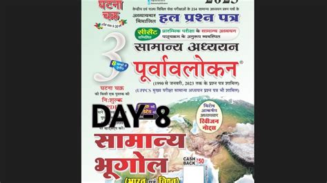 Uppcs Ro Aro Ghatna Chakra Geography Day Ghatna Chakra Geography