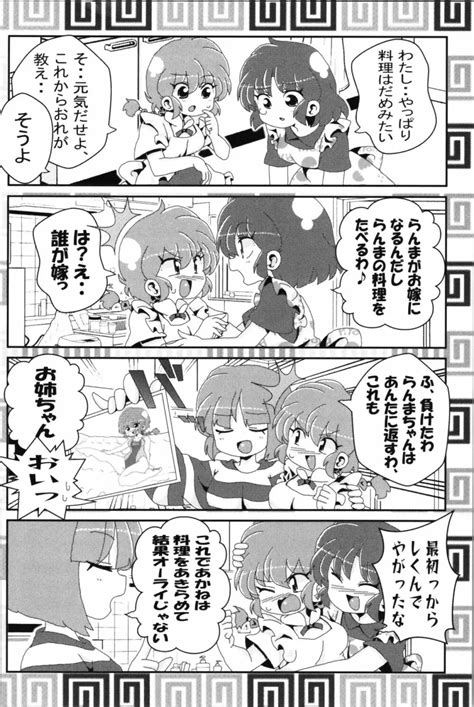 あかねがらんま♀にゾッコンな件 2 同人誌 エロ漫画 Nyahentai