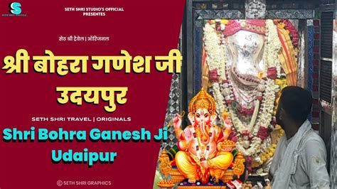 Shri Bohra Ganesh Ji Udaipur Bohraganeshji