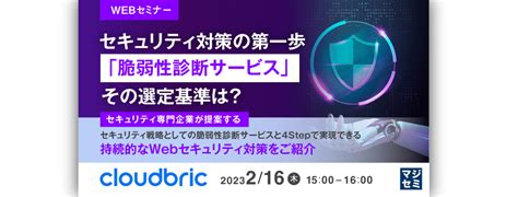 セキュリティ対策の第一歩「脆弱性診断サービス」、その選定基準は？ ～セキュリティ専門企業が提案する、セキュリティ戦略としての脆弱性診断サービス