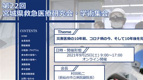 【2022】第22回宮城県救急医療研究会・学術集会 オンラインイベントサービス「ツナガルコネクト」ウェブサイト