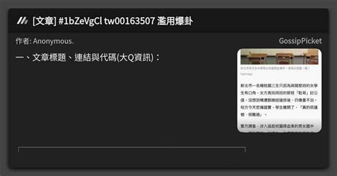 [文章] 1bzevgcl Tw00163507 濫用爆卦 看板 Gossippicket Mo Ptt 鄉公所