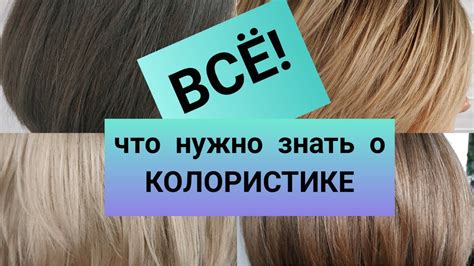 Все что нужно знать о колористике. Обучение парикмахеров с нуля. Курсы ...