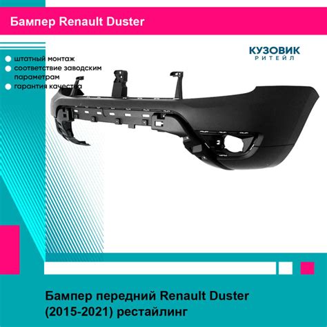 Бампер передний для RENAULT DUSTER 15-21 EUROBUMP рено дастер купить на ...