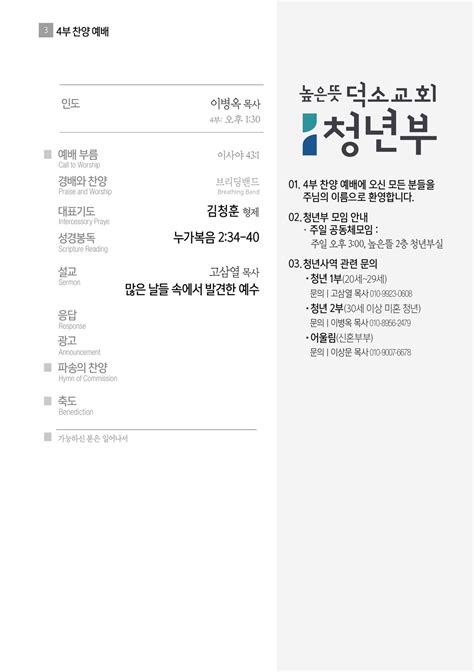 2023년 2월 19일 주보 높은뜻덕소교회