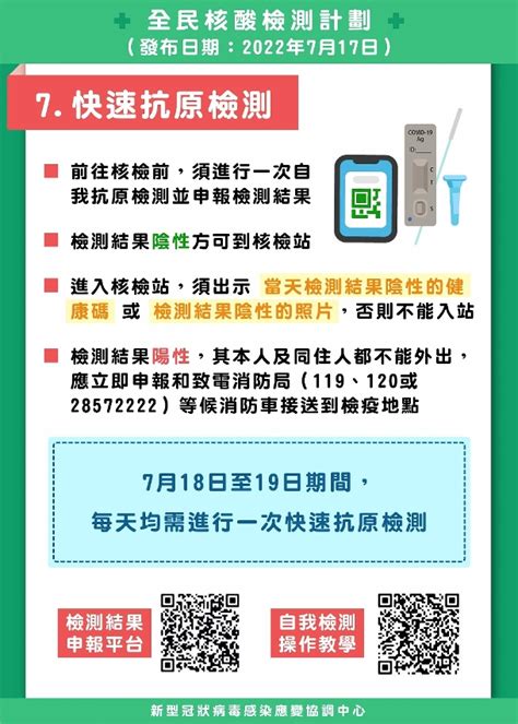 【圖文包】第11輪全民核酸檢測（2022年7月18日至7月19日） 澳門特別行政區政府入口網站