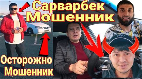 Сарварбек Мошенник Огох булинг!"Мана сизга" канали Админи Аслиддин ...