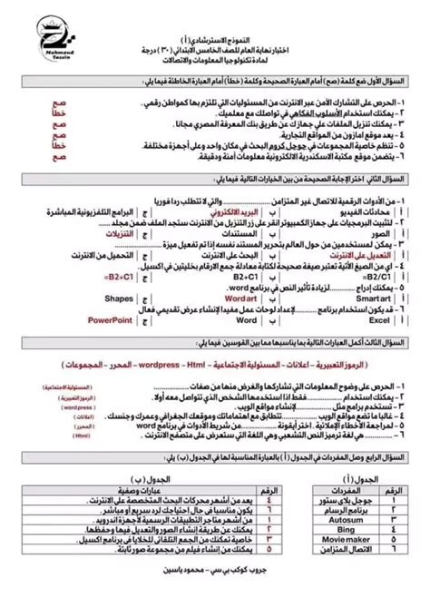 نماذج امتحانات تكنولوجيا المعلومات للصف الخامس الابتدائي الترم الثاني