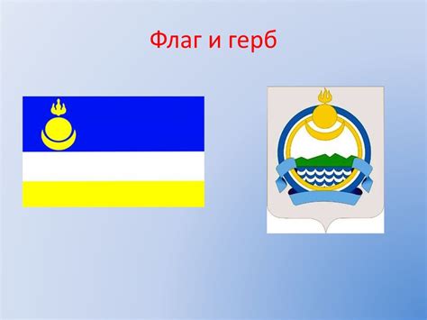 Республика Бурятия - презентация онлайн