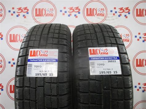 Шина Б/У 195/65 R15 Зима TOYO Garit G-5 Кат. 2