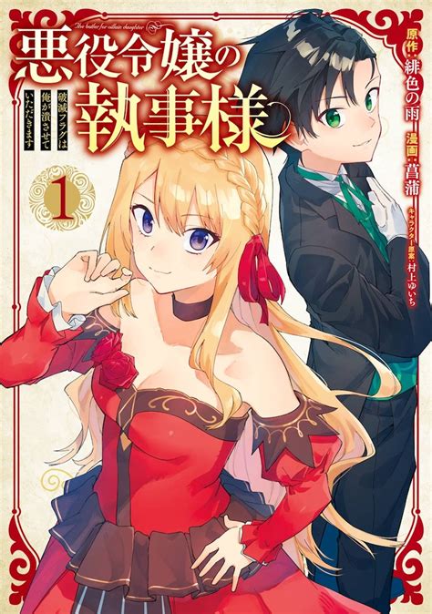 Cover for For some reason, I was reincarnated as a villainous young lady, so I will dote on my favorite target.