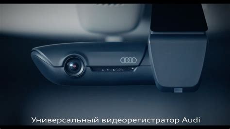 Универсальный видеорегистратор Audi - YouTube