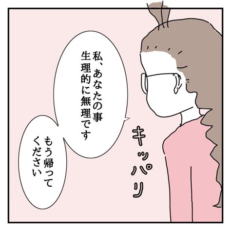 【漫画】「あなたのことが生理的に無理です」思わずはっきりと伝えてしまう／モラ様との出会い 13｜infoseekニュース