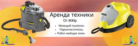 Аренда моющего пылесоса | Химчистка Казань | Казань ️Моющий пылесос для ...
