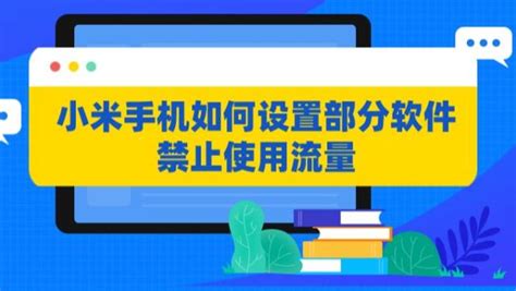 手机如何设置流量使用限制 百度经验