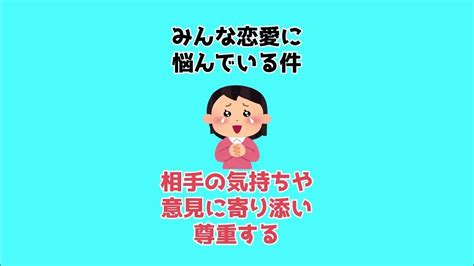 恋愛に関する雑学 雑学 豆知識恋愛 Youtube