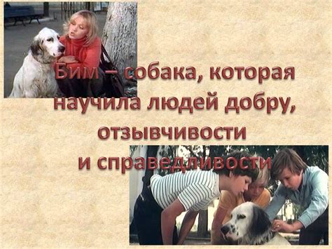 Белый Бим черное ухо буктрейлер - YouTube